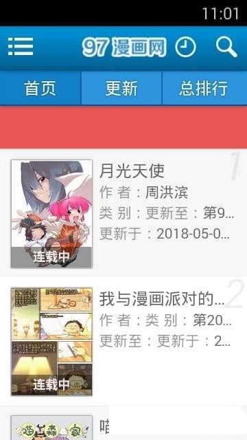 97漫画2.2.61  v2.2.6.1