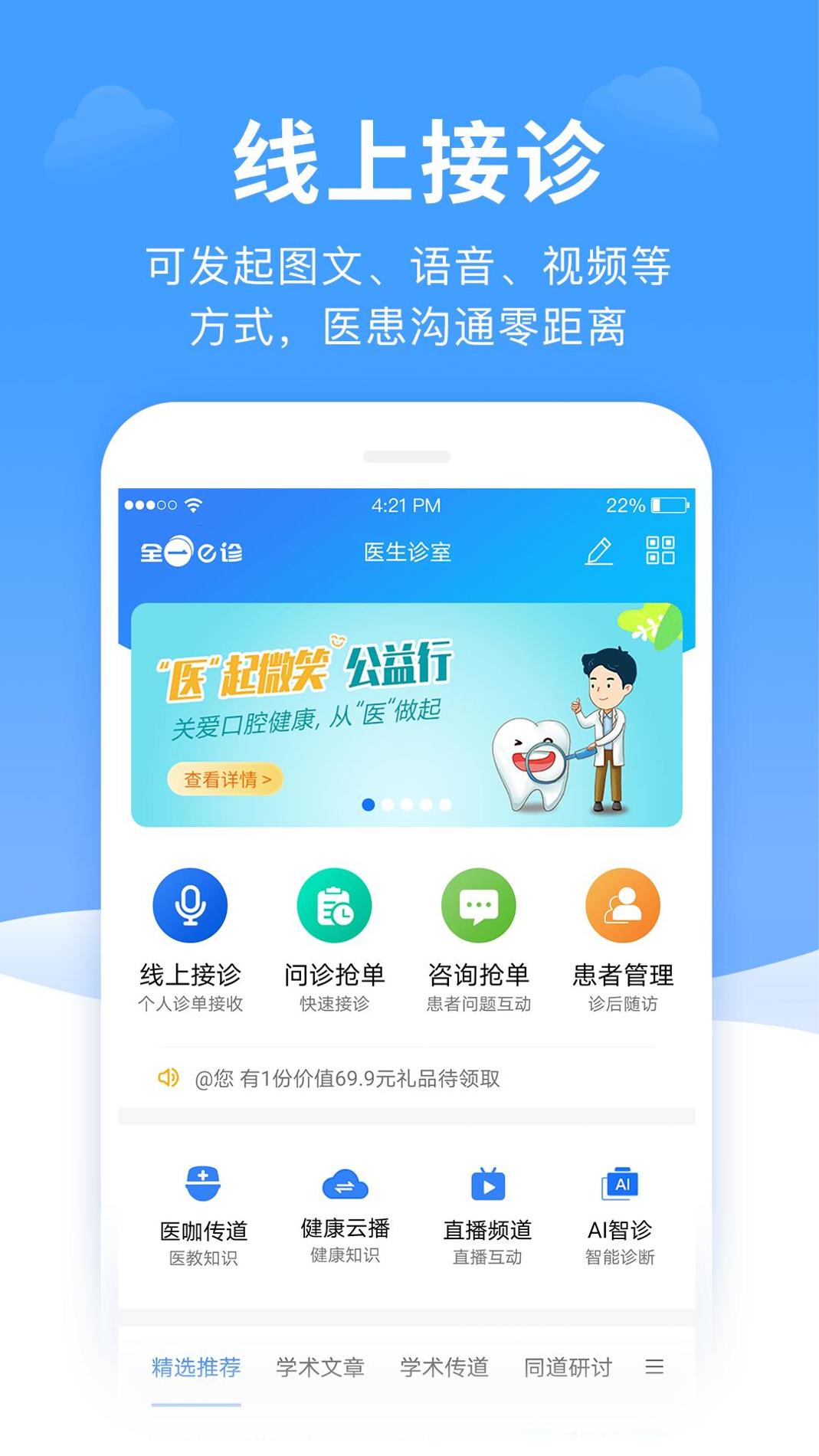 全一e诊医生端 v3.2.5