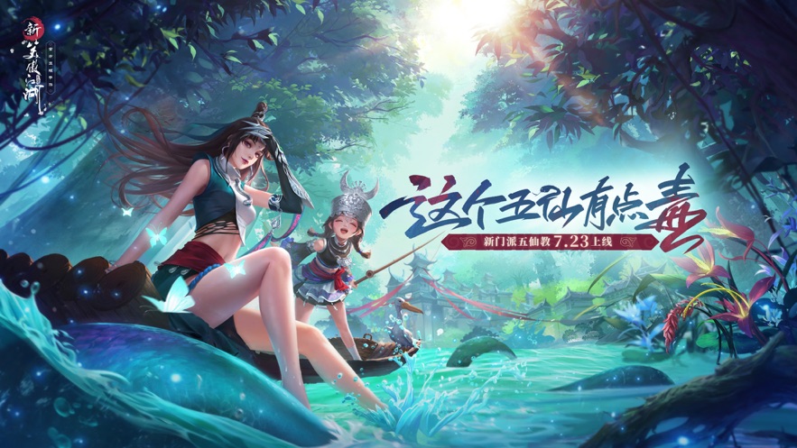 新笑傲江湖张雨绮代言官方最新版  v4.0.3