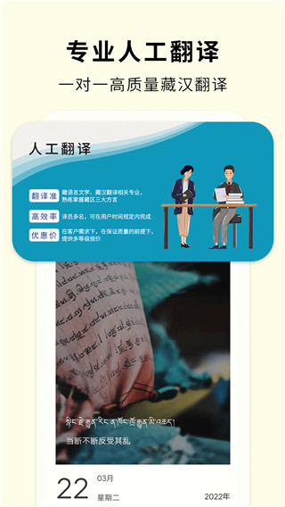 藏汉翻译通app  v3.4.8