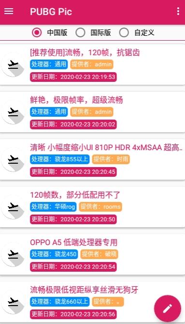 pubg pic画质更新版免root下载无病毒版  v4.2.4