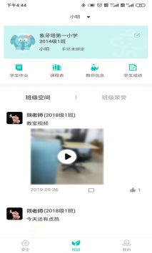 象牙塔家长端 v2.0.5