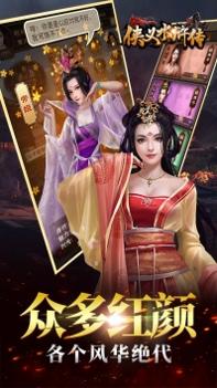 侠义水浒传 v3.1.5