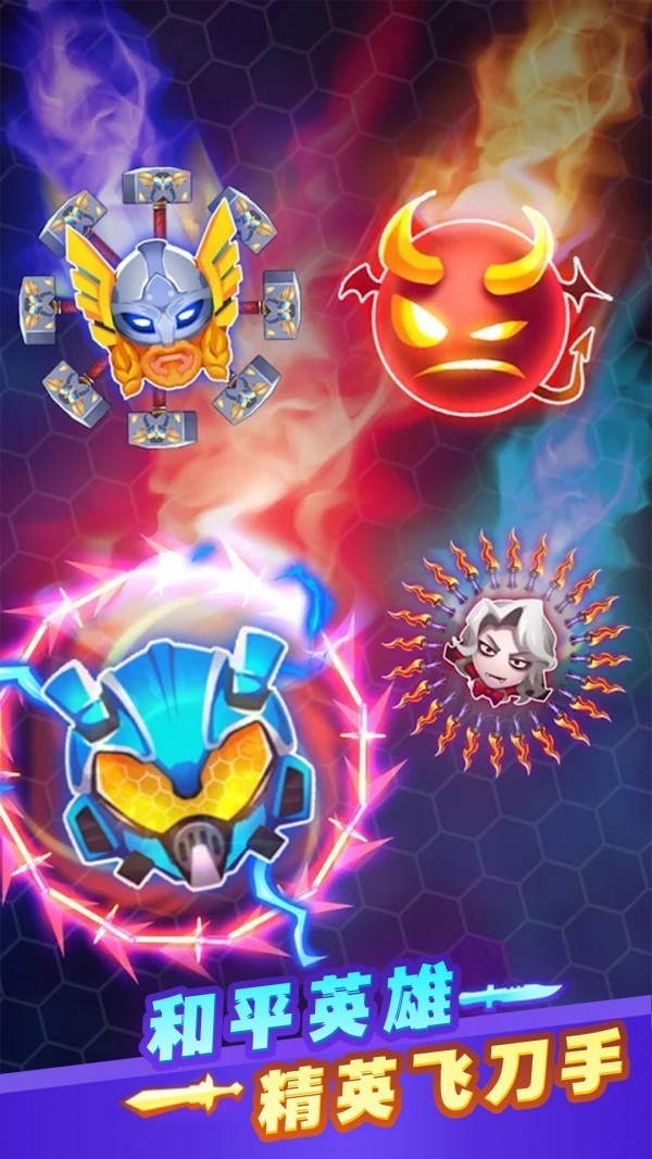 和平英雄精英飞刀手 v1.0