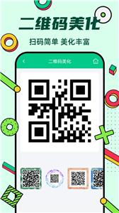炫酷二维码制作  v3.4.8
