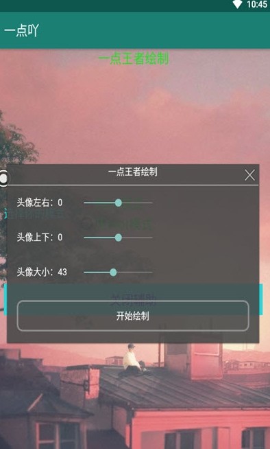 一点吖王者绘制