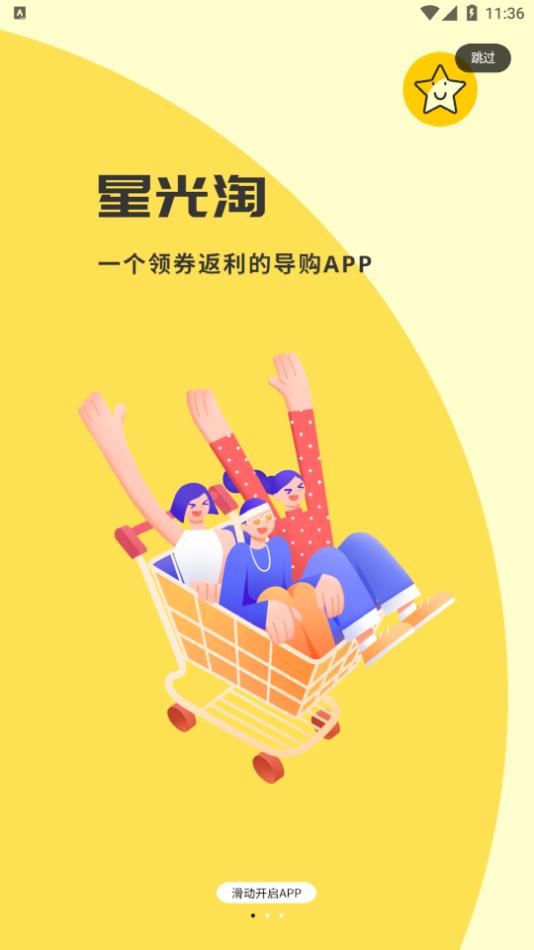 星光淘app最新版 截图1