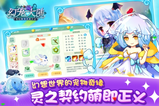 幻宠大陆截图2