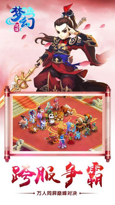 梦幻逍遥口袋官网版游戏下载  v4.3.1