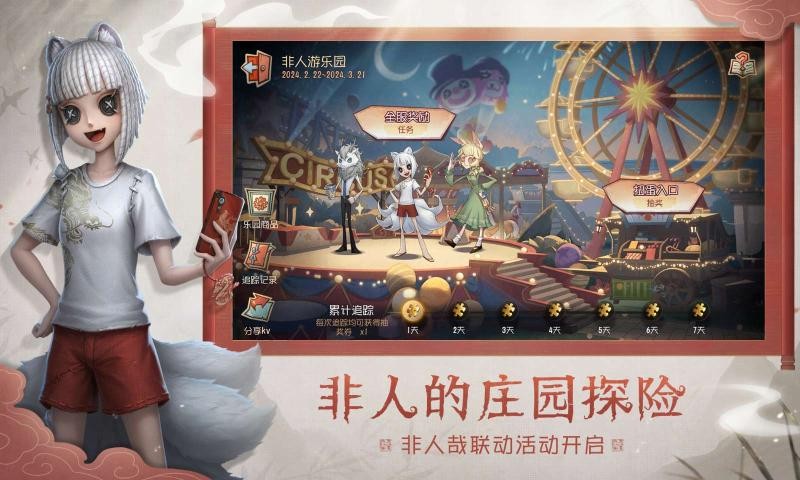 第五人格 官网下载网易版 v3.2.5