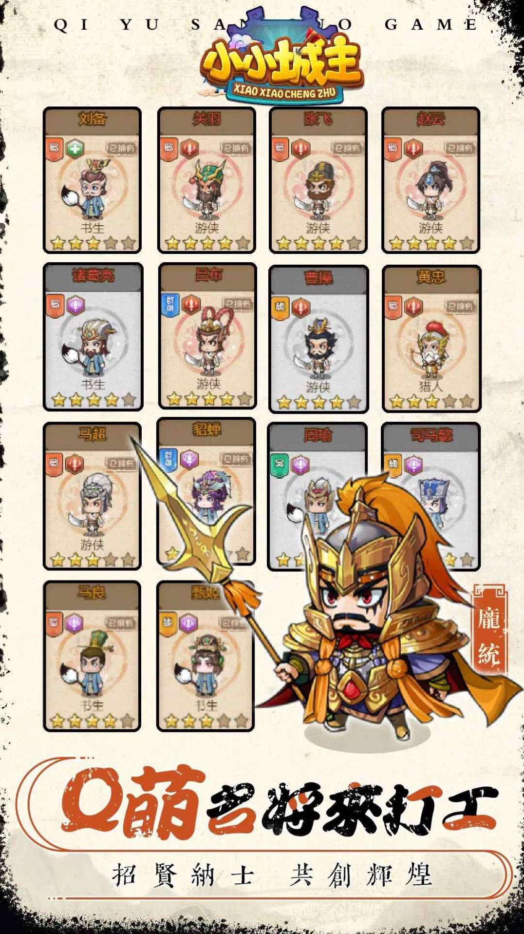 小小城主游戏安卓版图片1