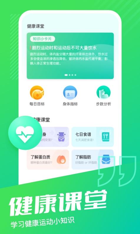 乐享计步 v2.0.0
