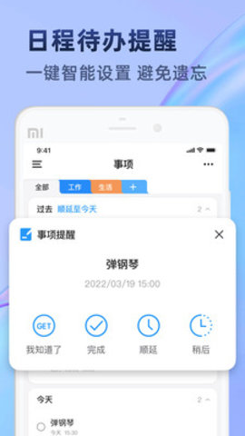 时光待办 v1.0.2