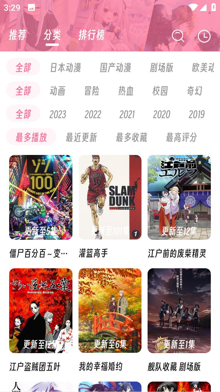 樱次元动漫 v1.2.0