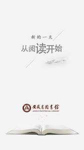 安徽省图书馆