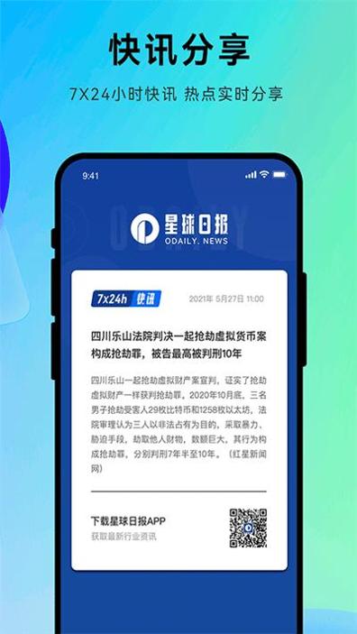 odaily星球日报 v2.2.4