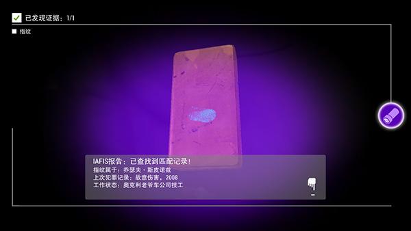 踪迹谋杀之谜汉化版 v1.5.2