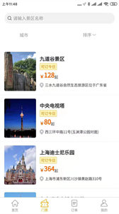 怿途天下  v1.5.7