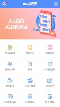 口语100 v2.0.5