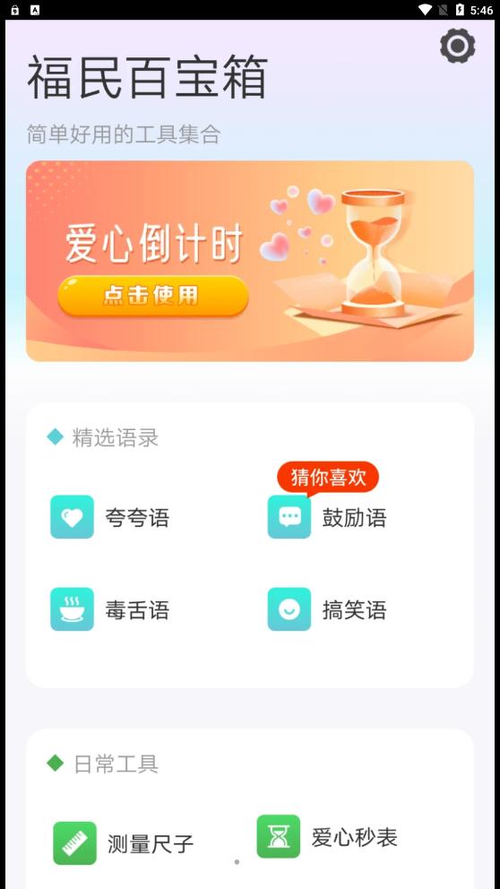 福民百宝箱 v4.3.52.00
