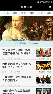 科普中国 版本: