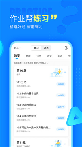 作业帮 v13.49.0