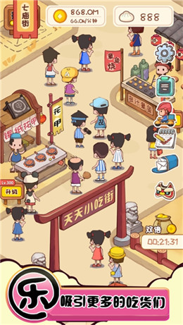 富贵美食街游戏红包版  v5.4.4