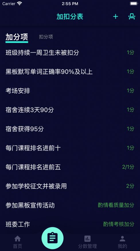 微班级校园教务管理app官方版  v4.0.4