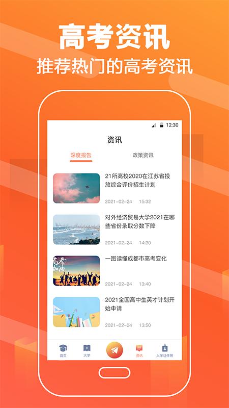 报考大学志愿高考  v3.3.6