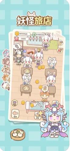妖怪旅店