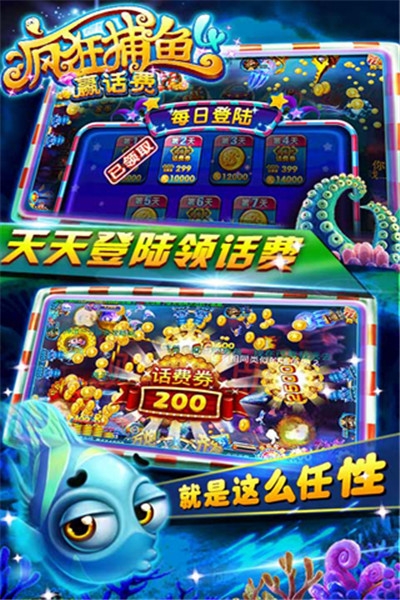 玩美捕鱼安卓版手游 v5.9.1