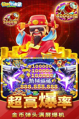 经典捕鱼官方版免费 v4.21.5.2