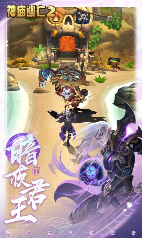 神庙逃亡25.16.0 v5.16