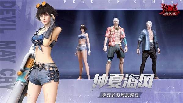 鬼泣巅峰之战  v2.0.0.413000