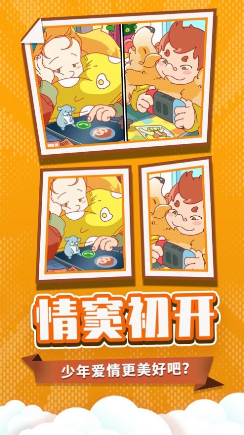 董小姐的十段恋爱游戏安卓版  v4.3.1