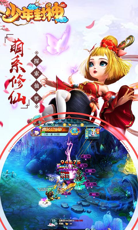 少年封神红包版 v2.1