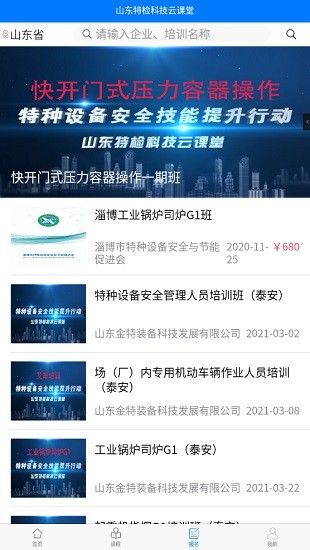 特检科技云课堂企业培训app官方版图片1