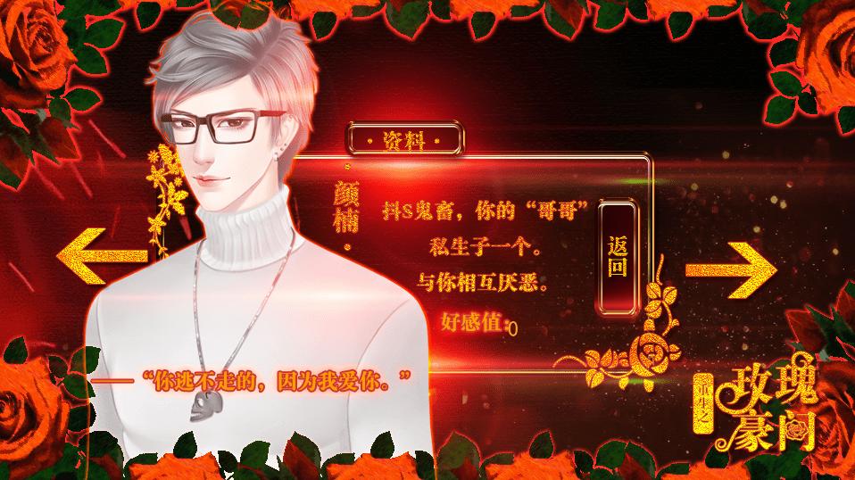 重生之玫瑰豪门破解版