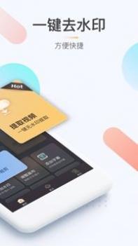 极速去水印 v3.0.5