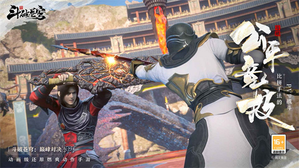 斗破苍穹巅峰对决  v0.0.0.295