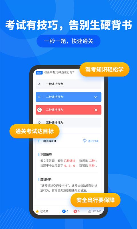 驾照直通车 v1.0.0