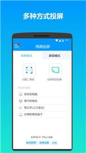 雨燕投屏手机版