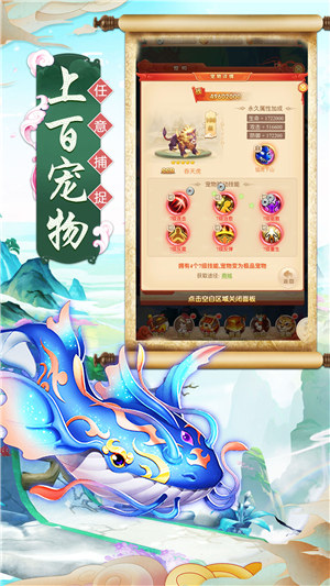 西游记口袋版解锁版下载 v4.0.3