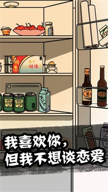 他也是我男朋友 v1.0 安卓版