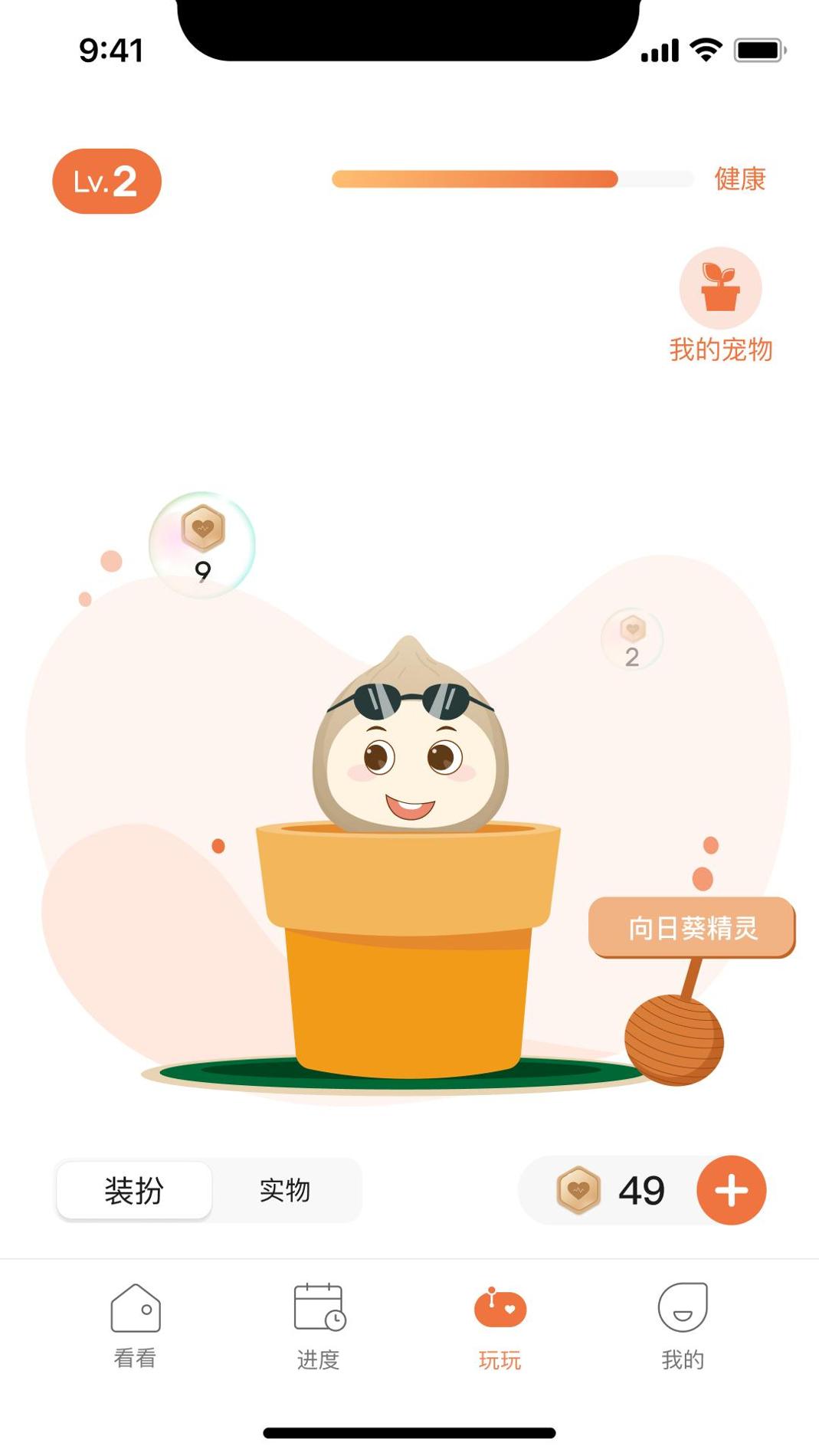 一米健方运动 v1.0