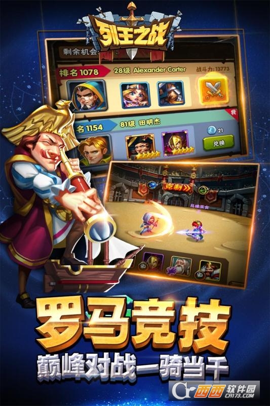 列王之战官方版 1.0.0 安卓版