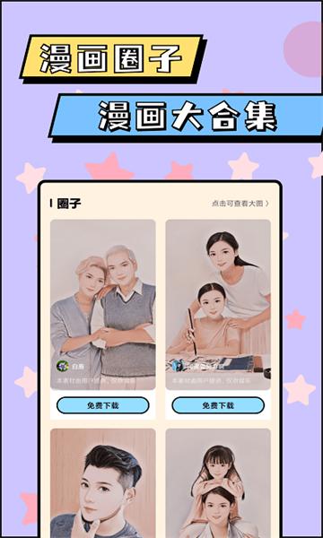 漫画脸AI相机  v1.30600.0