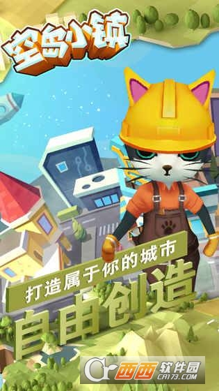 空岛小镇手游 v1.0.0 安卓版