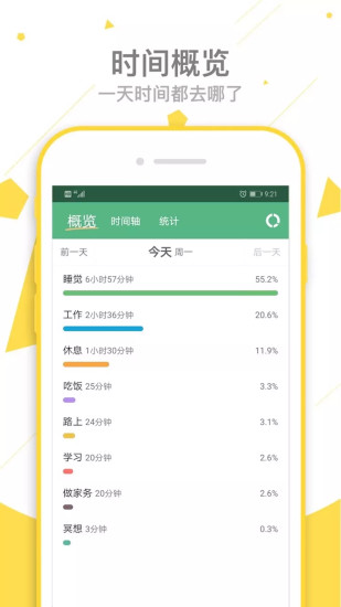 爱时间解锁版 v5.5.3