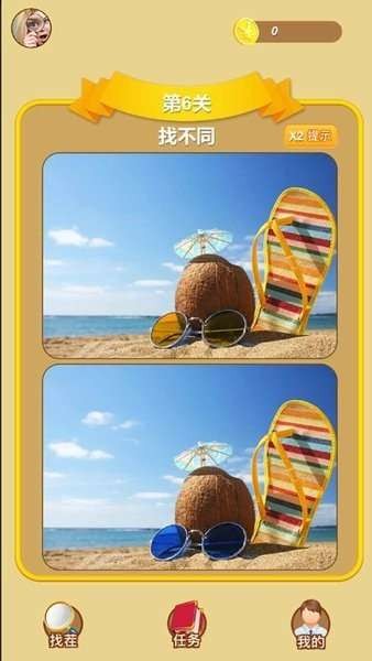 无敌大找茬红包版  v3.7.4